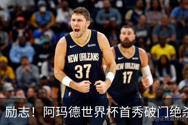 励志！阿玛德世界杯首秀破门绝杀，他曾是非洲人口贩卖的受害者